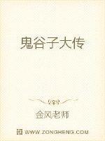 鬼谷子传世著作