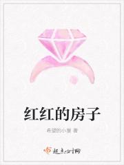 红色的小房子