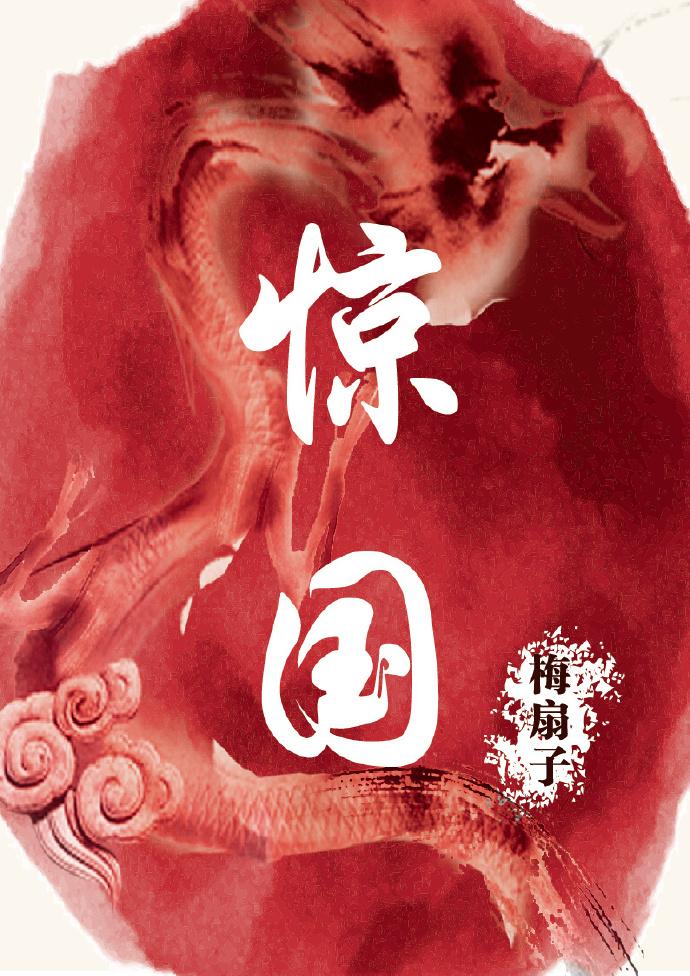 惊国三战出南宫指的是什么