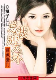 总裁别太狂全文免费阅读