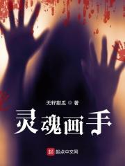 灵魂画手背景音乐是什么
