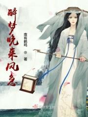 醉梦醉醒的意思
