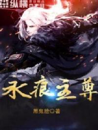永痕的意思