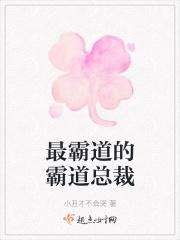 成为霸道总裁的后妈