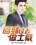回到过去赚大钱阅读