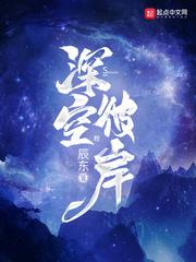 深空彼岸最新章节吧