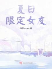 夏日限定的意义