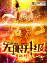 斗罗无限升级系统