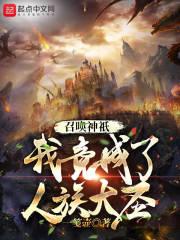召唤圣人txt