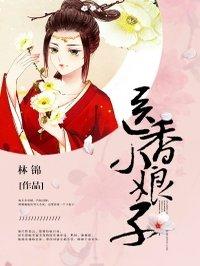 医药小娘子