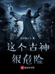 这个古神我认识顶点