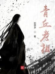 青丘老祖他又双叒叕纳妾啦!