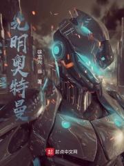光明战士奥特曼