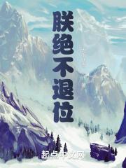 朕不退位尔等终究是臣什么意思