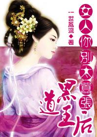 黑道皇后女人你别太嚣张免费阅读全文