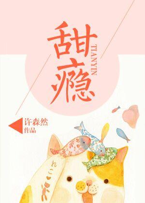 甜瘾by烟烟