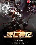 死亡证是什么意思