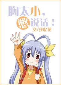 胸小小的