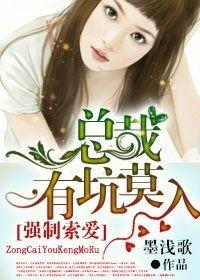 总裁强制爱完整版