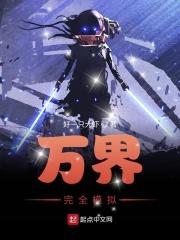 万界之模板系统卡夜阁
