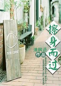 擦身而过简谱
