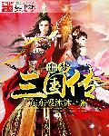 梦三国恶魔之瞳的合成技巧