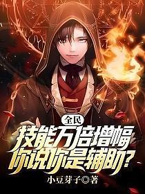 你说你是辅助?陆圣