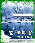 空间神主102集