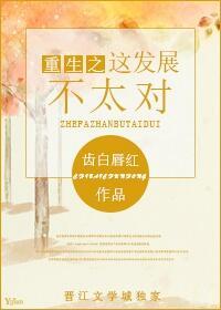这个发展不太对劲txt