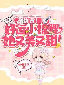 快穿拯救我方反派大佬笔趣阁
