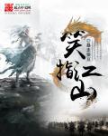 笑拥江山梦是哪部电视剧的主题曲