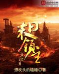 末日领主 优书网