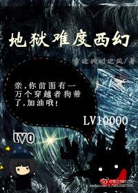 地狱难度漫画