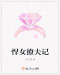 悍夫全文免费阅读无防盗章无弹窗
