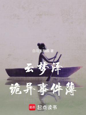 云梦泽变迁