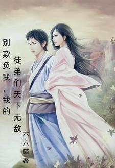 别欺负我的表情包