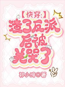 快穿恶毒女配逆袭无删减