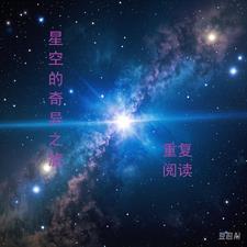 星空奇幻