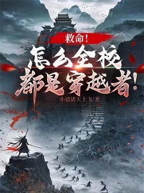 全学校都以为我是学霸[穿书