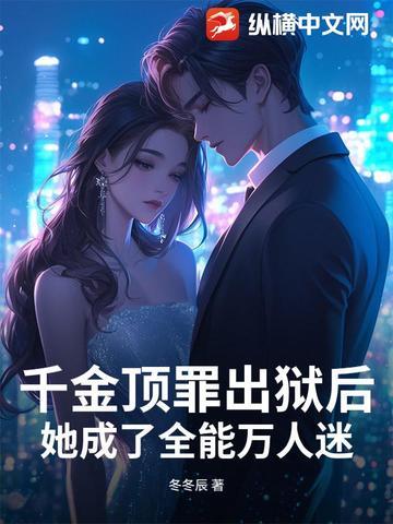 千金囚替罪新娘全文免费叶轻舟