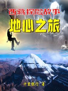 冈仁波齐的神秘之处