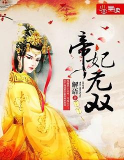 帝妃无双魔尊