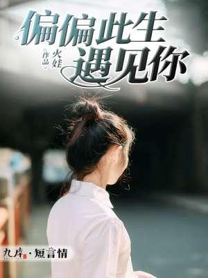偏偏遇见你音乐