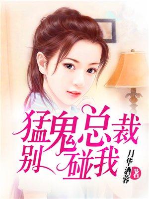 猛鬼老公别走肾