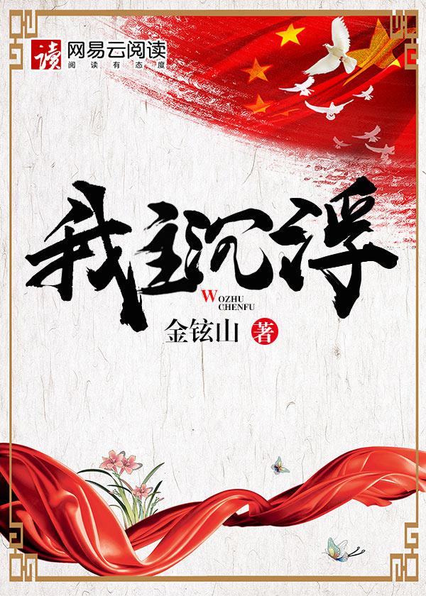 我主沉浮2电视剧全集免费观看