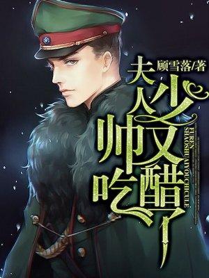 少帅又作死了全文免费