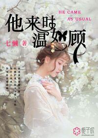 他来时深情款款