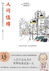 人间值得上一句经典语录