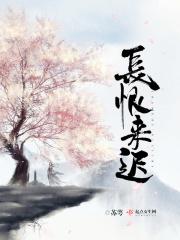 长恨的含义