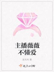 美妆主播薇薇